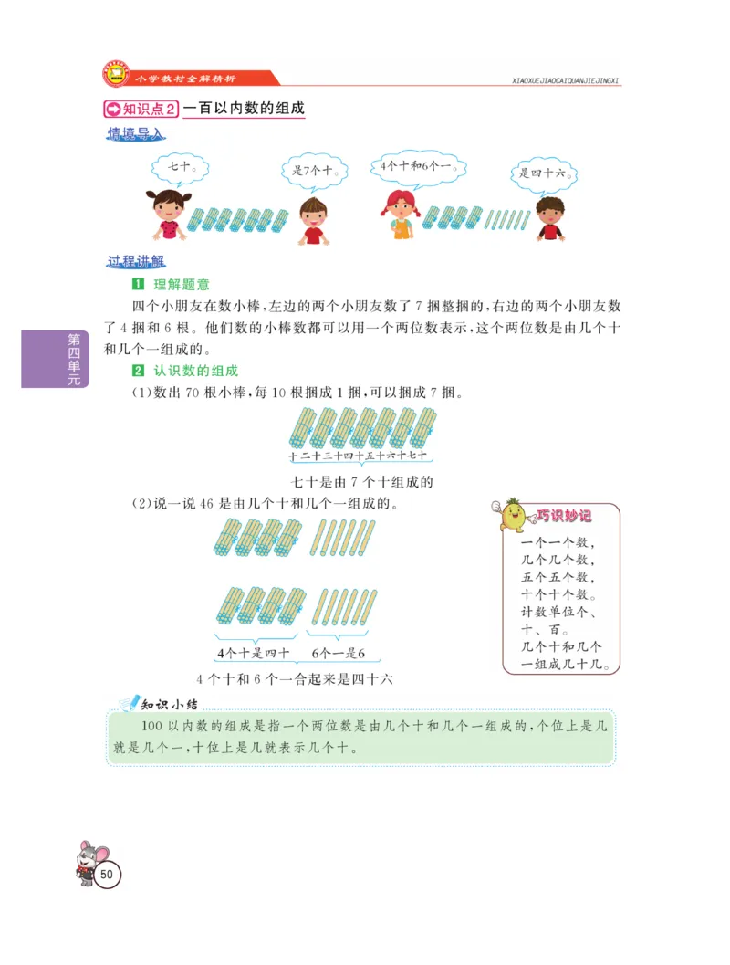 《教材全解精析》数学1年级下册（RJ）_一年级上下册资料_小学一年级学习资料-25年更新版_1-04、小学一年级数学下册_1-4-2、练习题、作业、试题、试卷_人教版_电子册