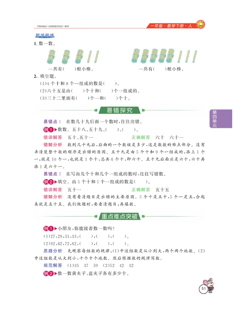 《教材全解精析》数学1年级下册（RJ）_一年级上下册资料_小学一年级学习资料-25年更新版_1-04、小学一年级数学下册_1-4-2、练习题、作业、试题、试卷_人教版_电子册