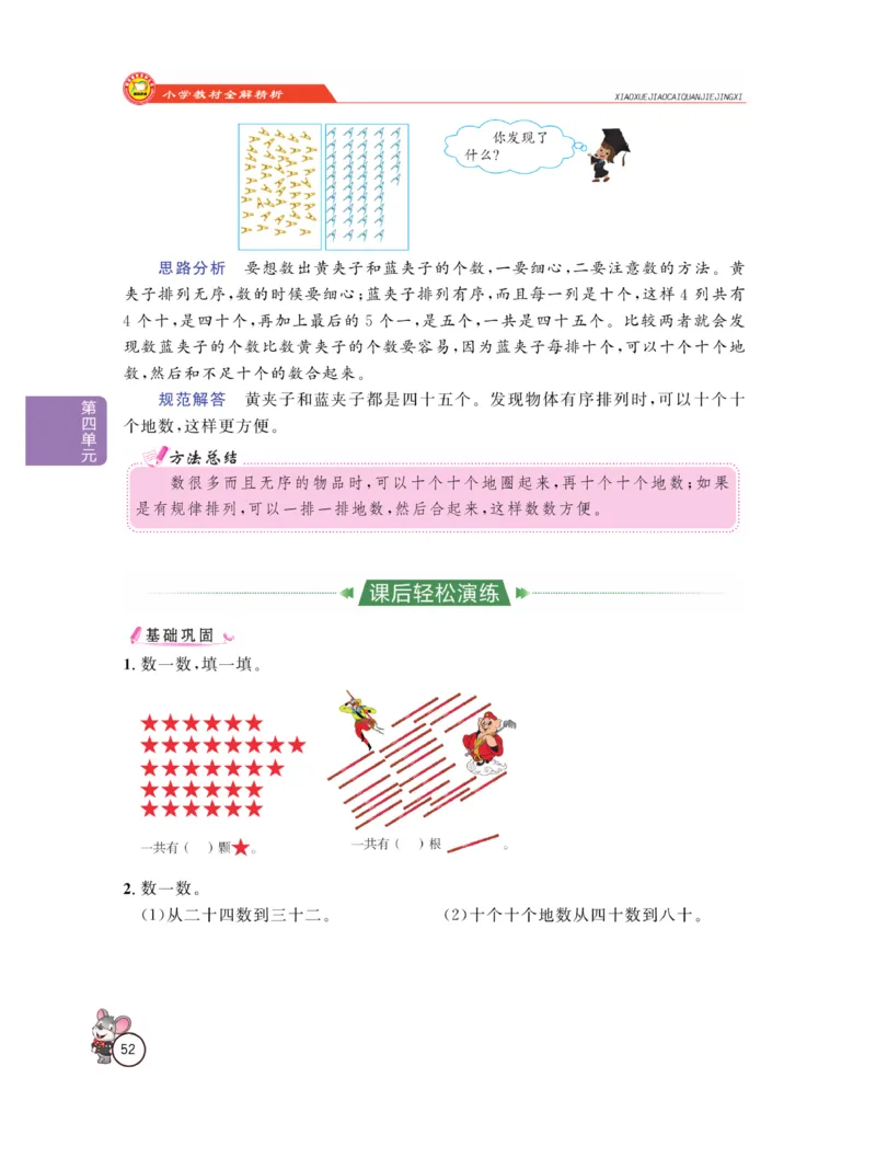 《教材全解精析》数学1年级下册（RJ）_一年级上下册资料_小学一年级学习资料-25年更新版_1-04、小学一年级数学下册_1-4-2、练习题、作业、试题、试卷_人教版_电子册