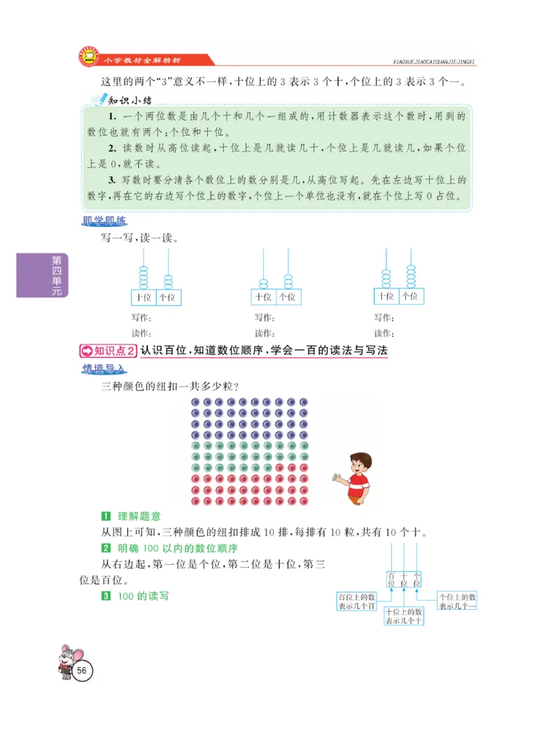 《教材全解精析》数学1年级下册（RJ）_一年级上下册资料_小学一年级学习资料-25年更新版_1-04、小学一年级数学下册_1-4-2、练习题、作业、试题、试卷_人教版_电子册