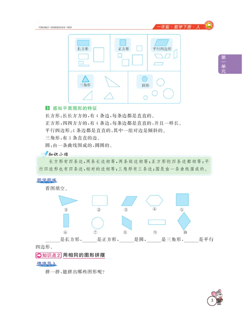 《教材全解精析》数学1年级下册（RJ）_一年级上下册资料_小学一年级学习资料-25年更新版_1-04、小学一年级数学下册_1-4-2、练习题、作业、试题、试卷_人教版_电子册