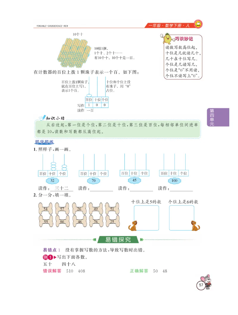 《教材全解精析》数学1年级下册（RJ）_一年级上下册资料_小学一年级学习资料-25年更新版_1-04、小学一年级数学下册_1-4-2、练习题、作业、试题、试卷_人教版_电子册
