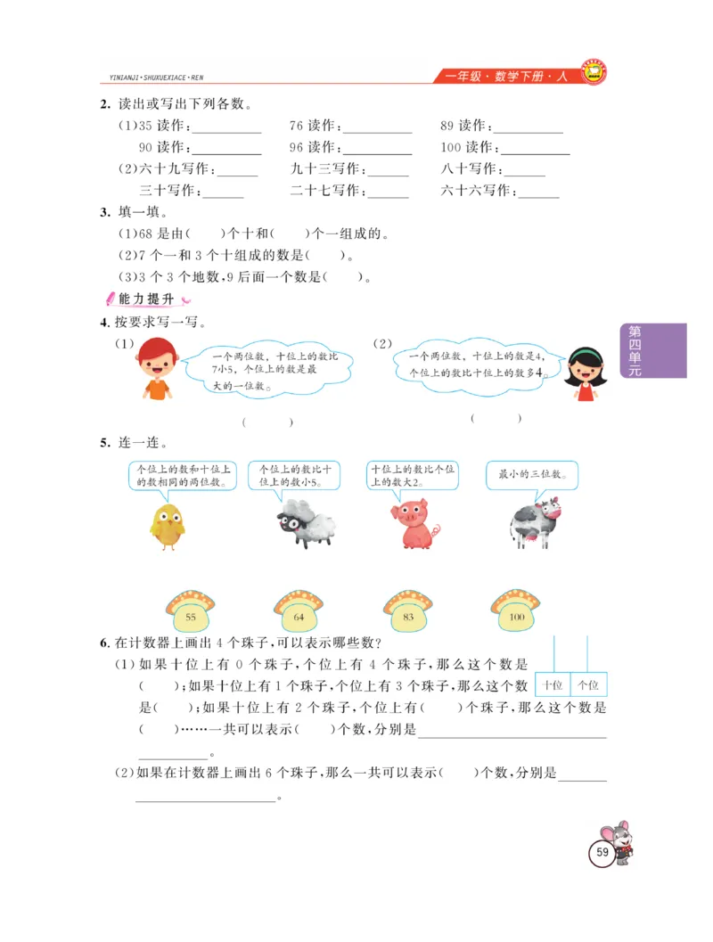 《教材全解精析》数学1年级下册（RJ）_一年级上下册资料_小学一年级学习资料-25年更新版_1-04、小学一年级数学下册_1-4-2、练习题、作业、试题、试卷_人教版_电子册