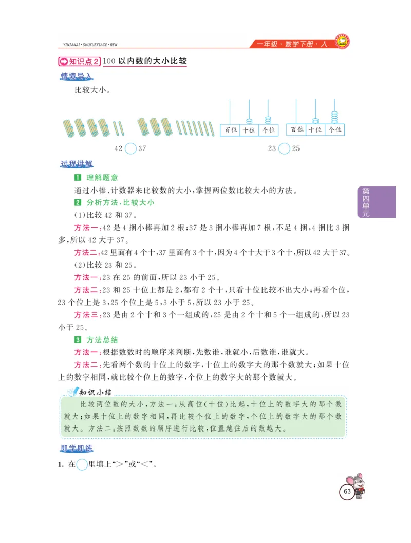 《教材全解精析》数学1年级下册（RJ）_一年级上下册资料_小学一年级学习资料-25年更新版_1-04、小学一年级数学下册_1-4-2、练习题、作业、试题、试卷_人教版_电子册