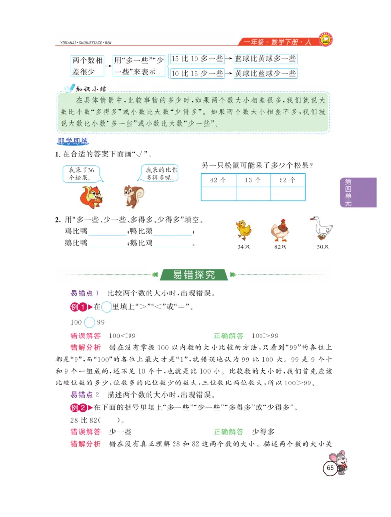 《教材全解精析》数学1年级下册（RJ）_一年级上下册资料_小学一年级学习资料-25年更新版_1-04、小学一年级数学下册_1-4-2、练习题、作业、试题、试卷_人教版_电子册