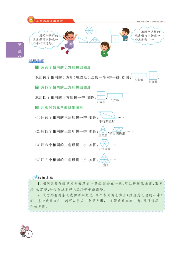《教材全解精析》数学1年级下册（RJ）_一年级上下册资料_小学一年级学习资料-25年更新版_1-04、小学一年级数学下册_1-4-2、练习题、作业、试题、试卷_人教版_电子册