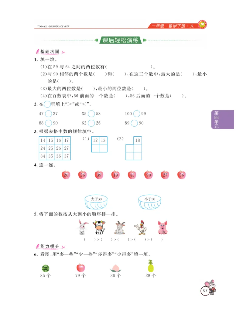 《教材全解精析》数学1年级下册（RJ）_一年级上下册资料_小学一年级学习资料-25年更新版_1-04、小学一年级数学下册_1-4-2、练习题、作业、试题、试卷_人教版_电子册