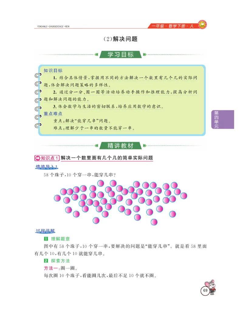 《教材全解精析》数学1年级下册（RJ）_一年级上下册资料_小学一年级学习资料-25年更新版_1-04、小学一年级数学下册_1-4-2、练习题、作业、试题、试卷_人教版_电子册