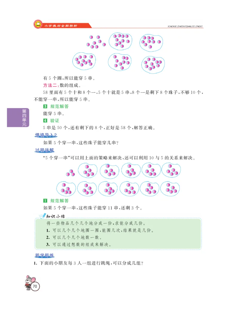 《教材全解精析》数学1年级下册（RJ）_一年级上下册资料_小学一年级学习资料-25年更新版_1-04、小学一年级数学下册_1-4-2、练习题、作业、试题、试卷_人教版_电子册