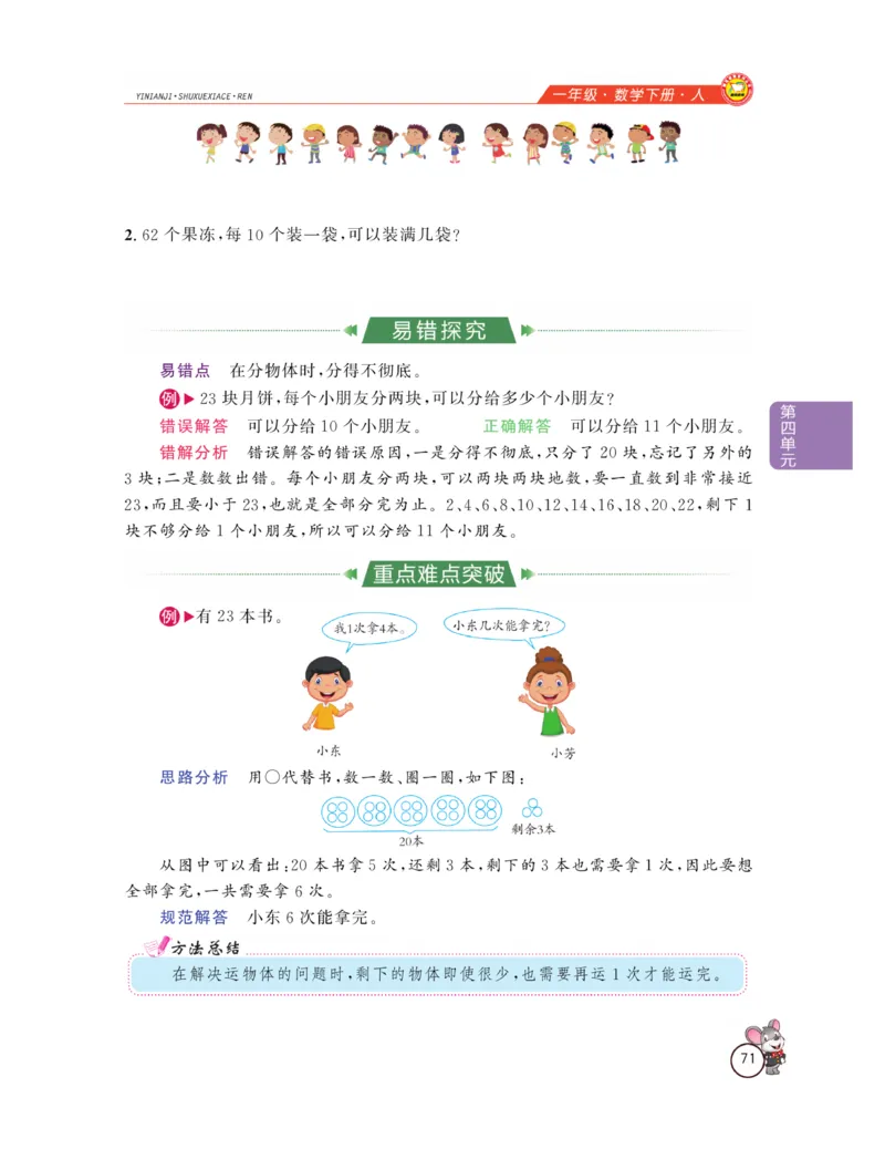 《教材全解精析》数学1年级下册（RJ）_一年级上下册资料_小学一年级学习资料-25年更新版_1-04、小学一年级数学下册_1-4-2、练习题、作业、试题、试卷_人教版_电子册