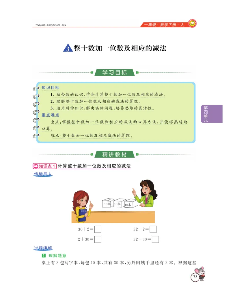 《教材全解精析》数学1年级下册（RJ）_一年级上下册资料_小学一年级学习资料-25年更新版_1-04、小学一年级数学下册_1-4-2、练习题、作业、试题、试卷_人教版_电子册