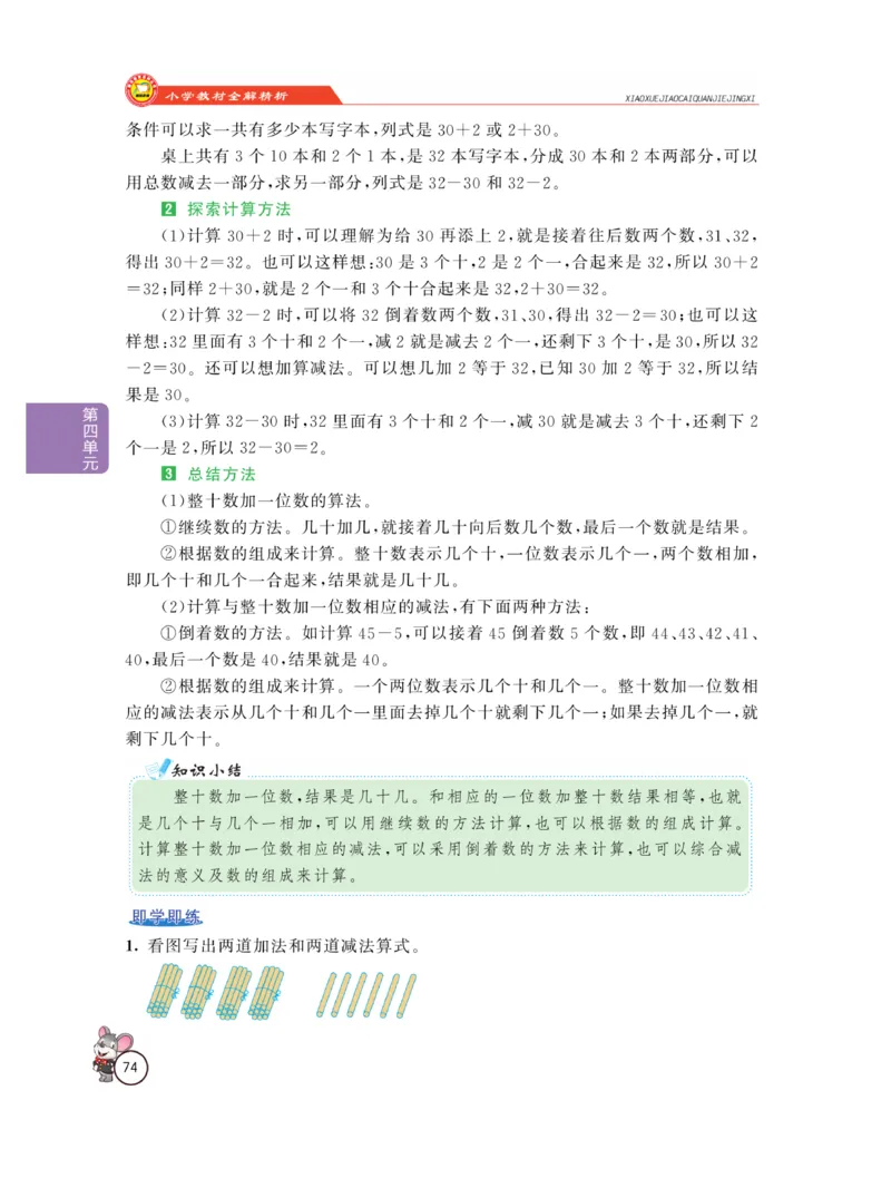 《教材全解精析》数学1年级下册（RJ）_一年级上下册资料_小学一年级学习资料-25年更新版_1-04、小学一年级数学下册_1-4-2、练习题、作业、试题、试卷_人教版_电子册