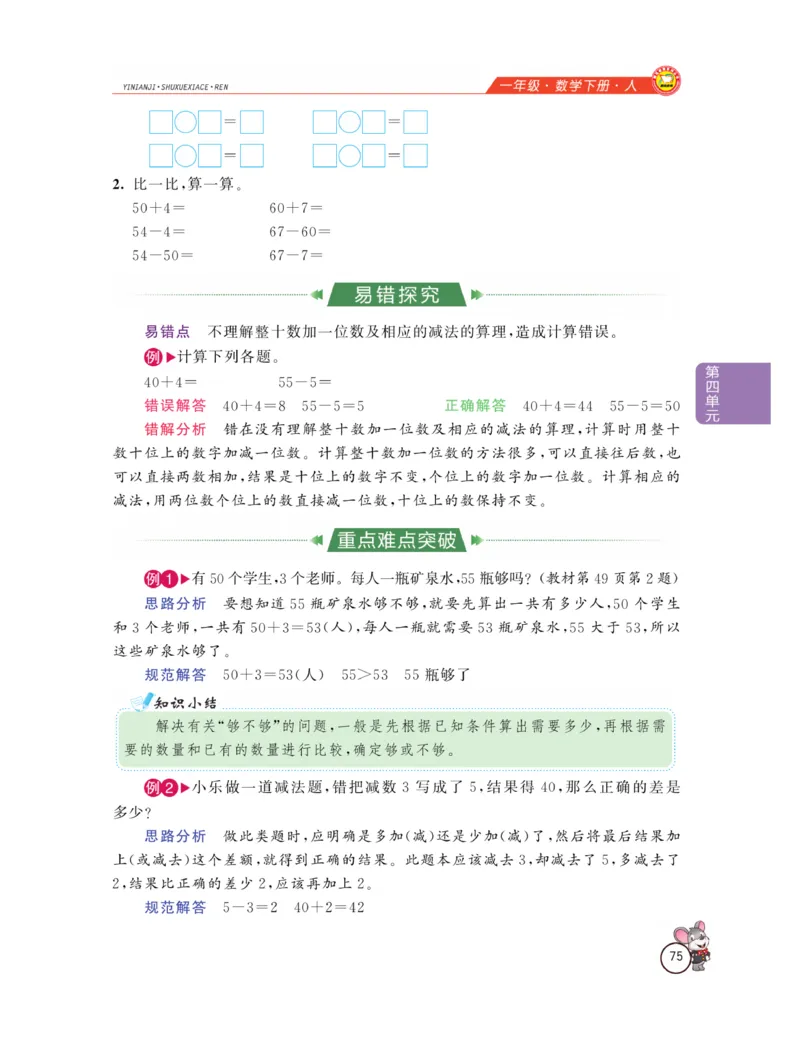 《教材全解精析》数学1年级下册（RJ）_一年级上下册资料_小学一年级学习资料-25年更新版_1-04、小学一年级数学下册_1-4-2、练习题、作业、试题、试卷_人教版_电子册