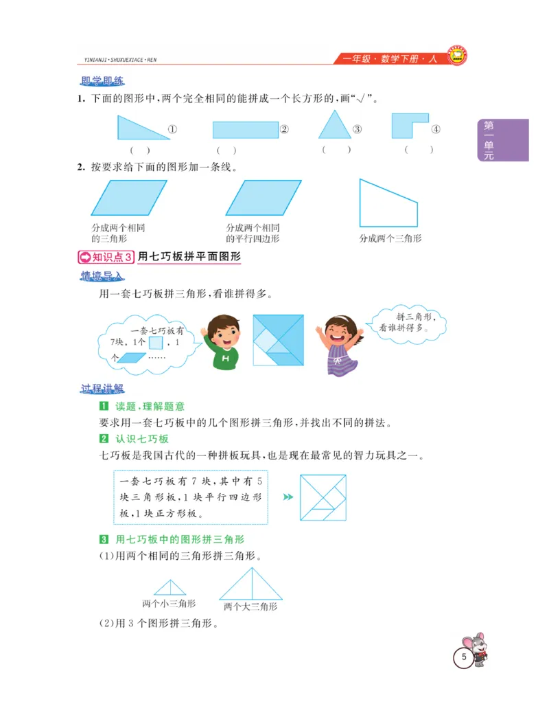 《教材全解精析》数学1年级下册（RJ）_一年级上下册资料_小学一年级学习资料-25年更新版_1-04、小学一年级数学下册_1-4-2、练习题、作业、试题、试卷_人教版_电子册