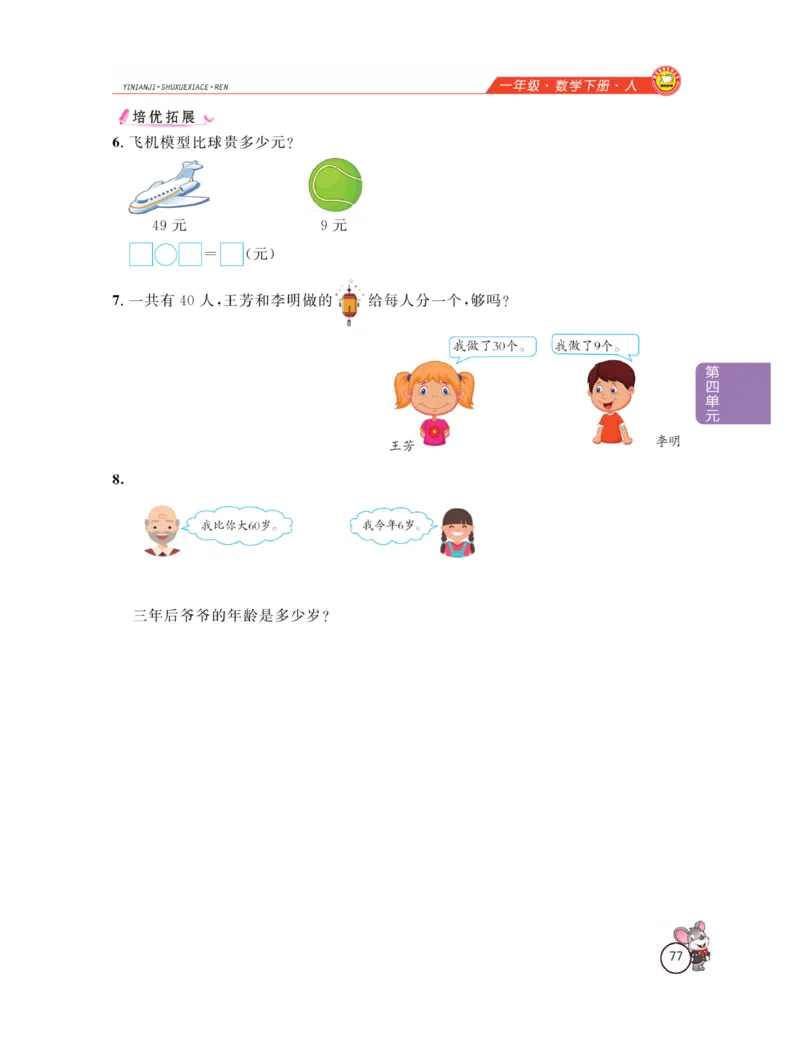 《教材全解精析》数学1年级下册（RJ）_一年级上下册资料_小学一年级学习资料-25年更新版_1-04、小学一年级数学下册_1-4-2、练习题、作业、试题、试卷_人教版_电子册
