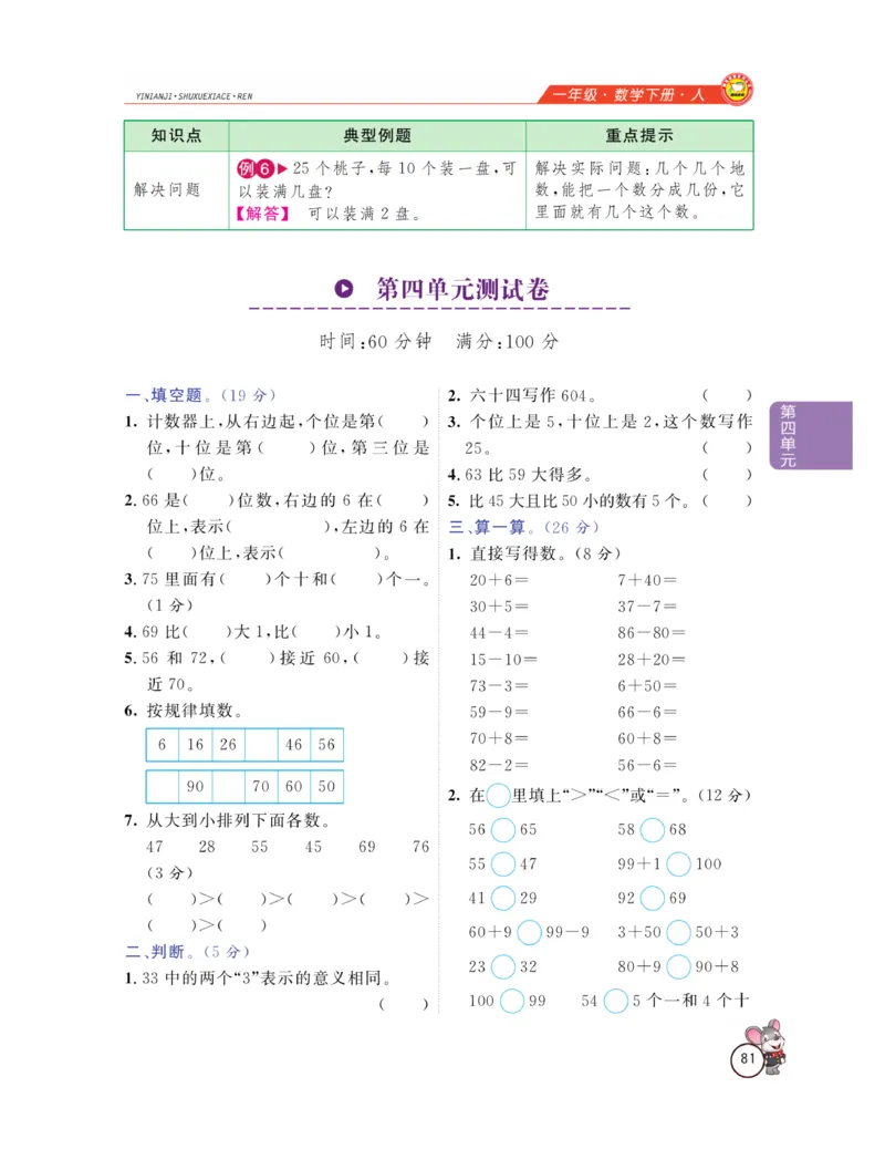 《教材全解精析》数学1年级下册（RJ）_一年级上下册资料_小学一年级学习资料-25年更新版_1-04、小学一年级数学下册_1-4-2、练习题、作业、试题、试卷_人教版_电子册