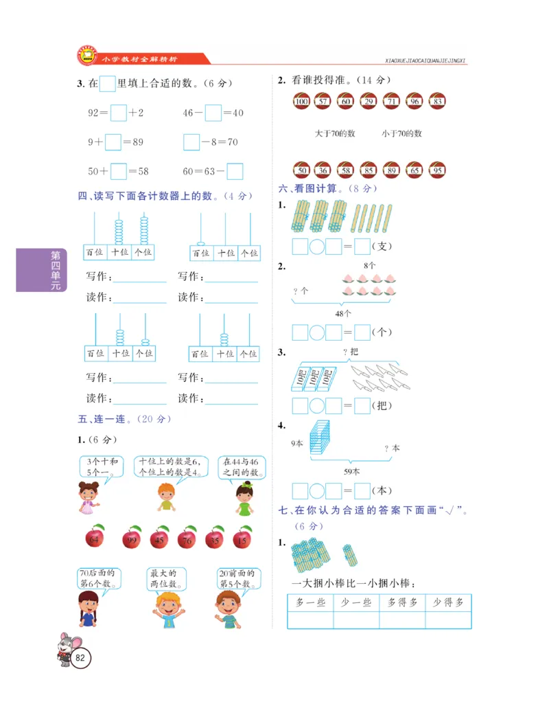 《教材全解精析》数学1年级下册（RJ）_一年级上下册资料_小学一年级学习资料-25年更新版_1-04、小学一年级数学下册_1-4-2、练习题、作业、试题、试卷_人教版_电子册