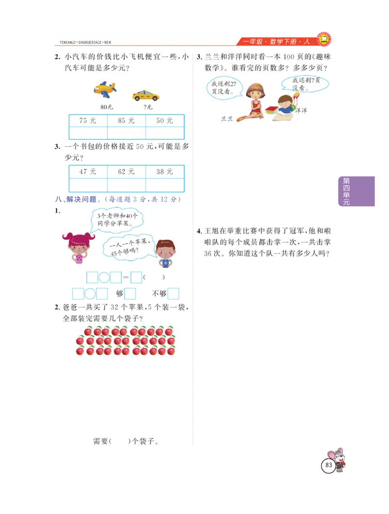 《教材全解精析》数学1年级下册（RJ）_一年级上下册资料_小学一年级学习资料-25年更新版_1-04、小学一年级数学下册_1-4-2、练习题、作业、试题、试卷_人教版_电子册