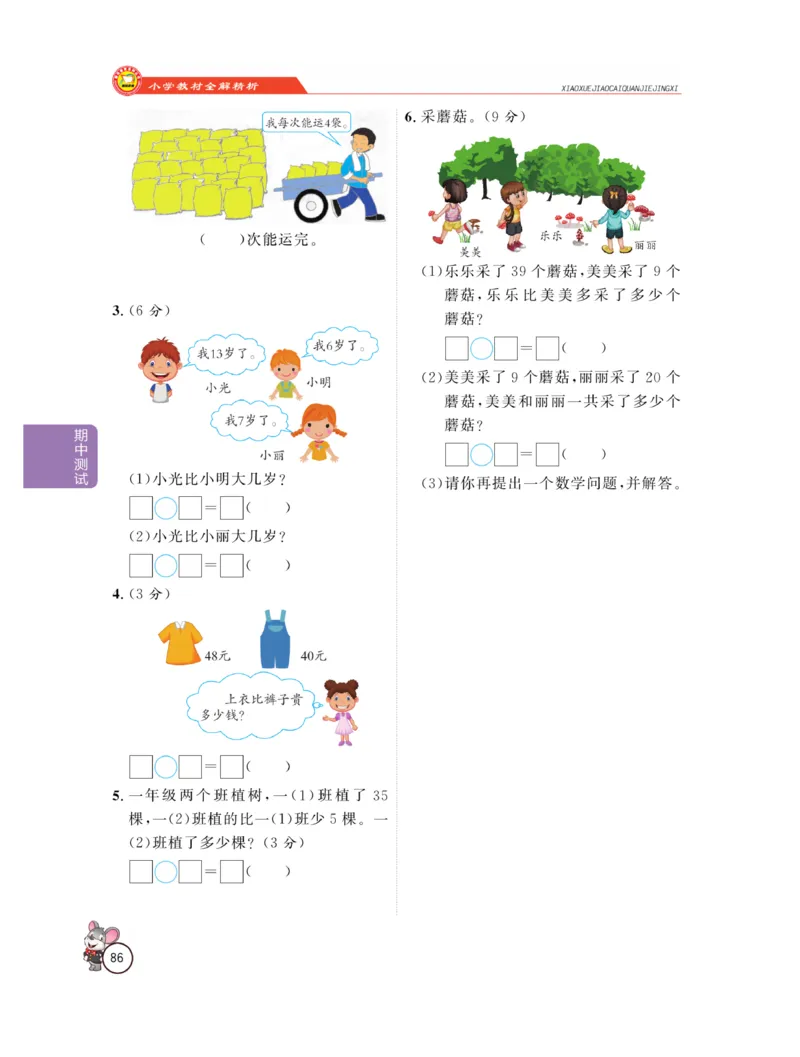 《教材全解精析》数学1年级下册（RJ）_一年级上下册资料_小学一年级学习资料-25年更新版_1-04、小学一年级数学下册_1-4-2、练习题、作业、试题、试卷_人教版_电子册