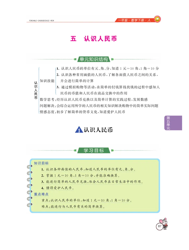 《教材全解精析》数学1年级下册（RJ）_一年级上下册资料_小学一年级学习资料-25年更新版_1-04、小学一年级数学下册_1-4-2、练习题、作业、试题、试卷_人教版_电子册