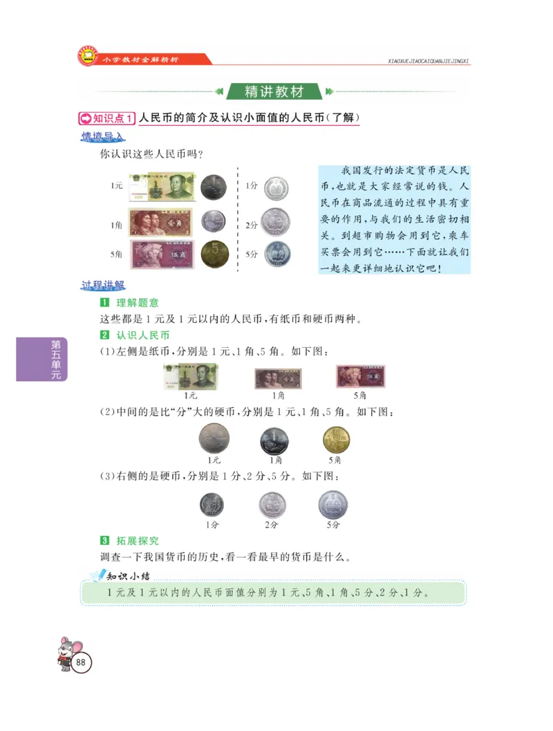 《教材全解精析》数学1年级下册（RJ）_一年级上下册资料_小学一年级学习资料-25年更新版_1-04、小学一年级数学下册_1-4-2、练习题、作业、试题、试卷_人教版_电子册