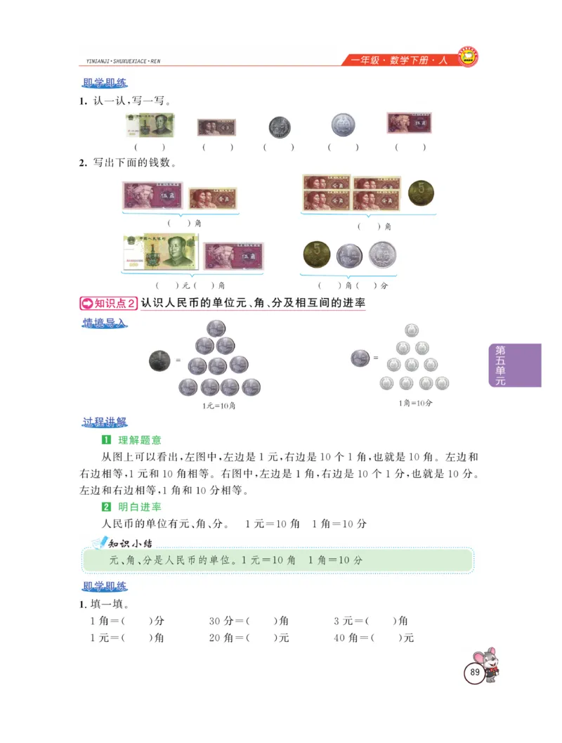 《教材全解精析》数学1年级下册（RJ）_一年级上下册资料_小学一年级学习资料-25年更新版_1-04、小学一年级数学下册_1-4-2、练习题、作业、试题、试卷_人教版_电子册