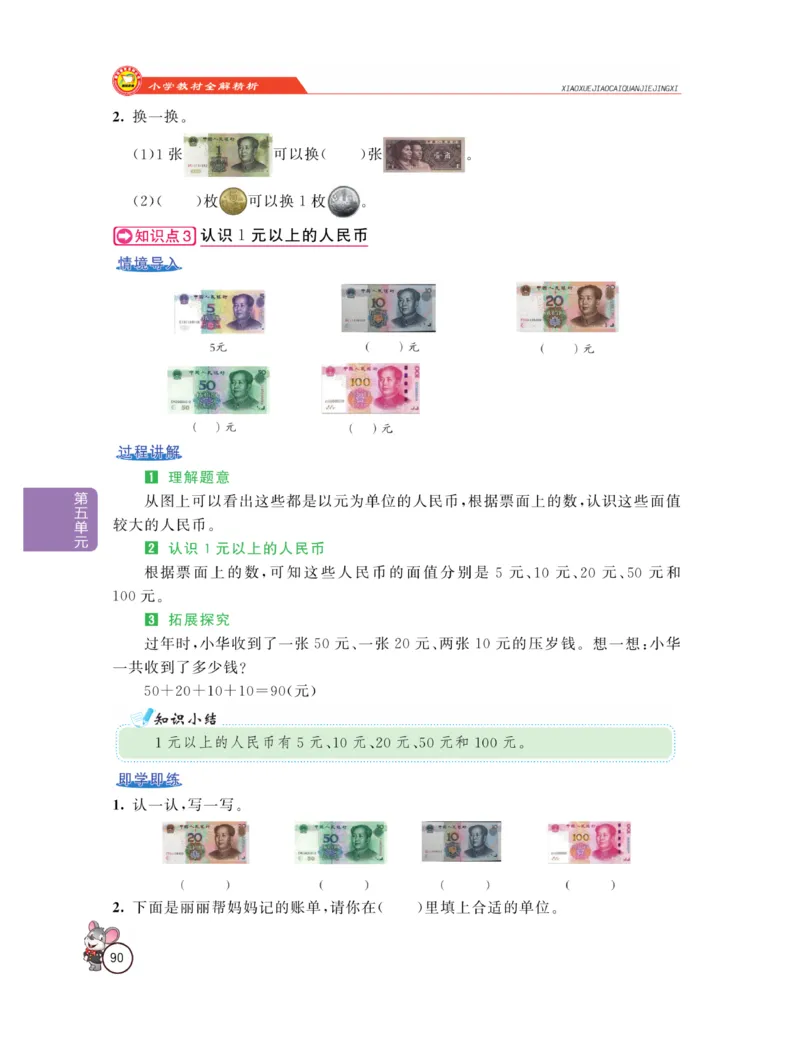 《教材全解精析》数学1年级下册（RJ）_一年级上下册资料_小学一年级学习资料-25年更新版_1-04、小学一年级数学下册_1-4-2、练习题、作业、试题、试卷_人教版_电子册