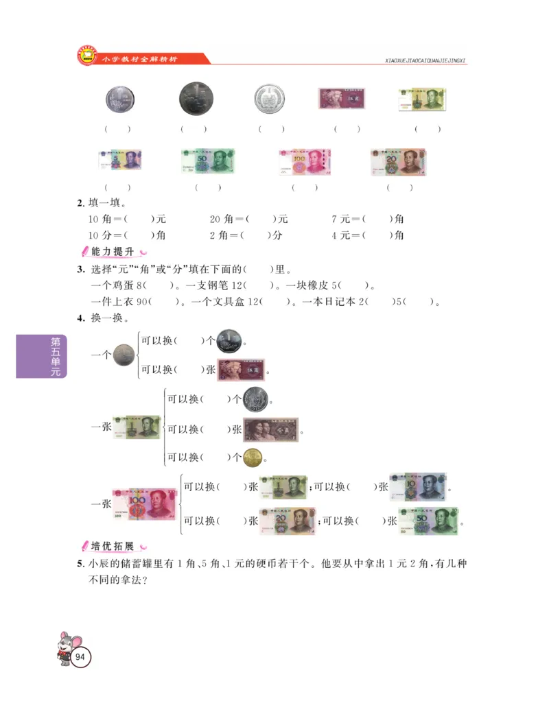 《教材全解精析》数学1年级下册（RJ）_一年级上下册资料_小学一年级学习资料-25年更新版_1-04、小学一年级数学下册_1-4-2、练习题、作业、试题、试卷_人教版_电子册