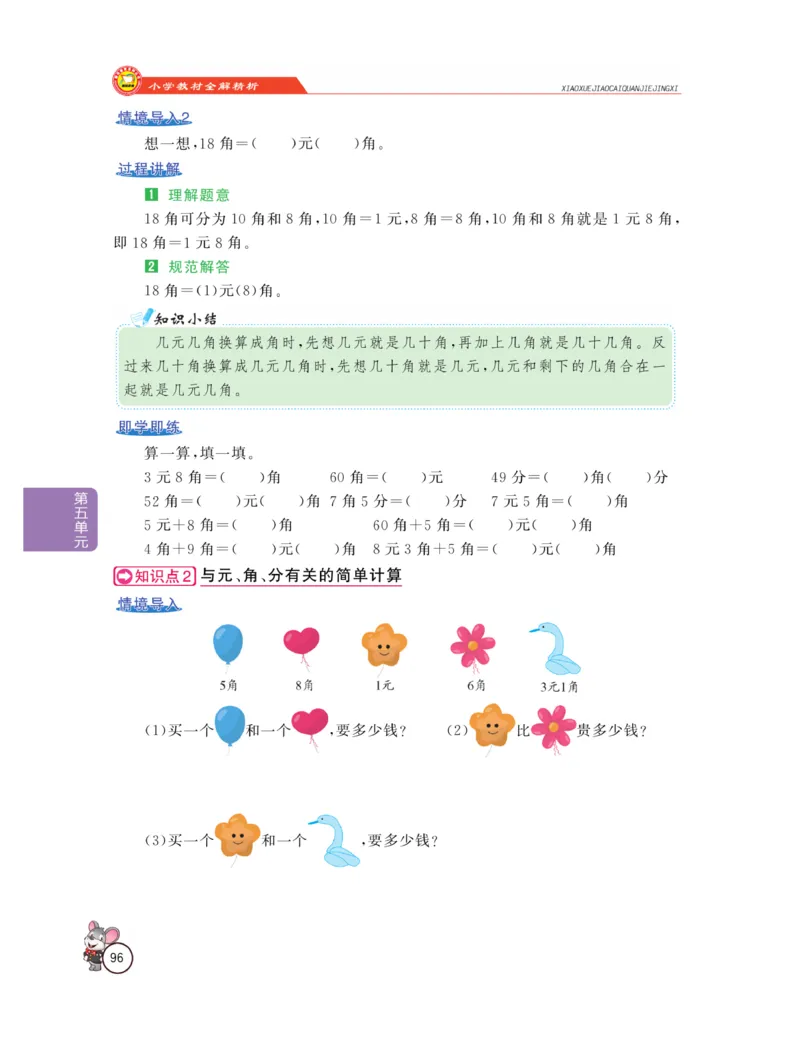 《教材全解精析》数学1年级下册（RJ）_一年级上下册资料_小学一年级学习资料-25年更新版_1-04、小学一年级数学下册_1-4-2、练习题、作业、试题、试卷_人教版_电子册