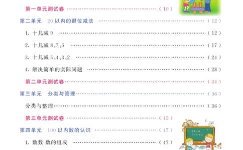 《教材全解精析》数学1年级下册（RJ）_一年级上下册资料_小学一年级学习资料-25年更新版_1-04、小学一年级数学下册_1-4-2、练习题、作业、试题、试卷_人教版_电子册