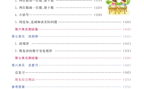 《教材全解精析》数学1年级下册（RJ）_一年级上下册资料_小学一年级学习资料-25年更新版_1-04、小学一年级数学下册_1-4-2、练习题、作业、试题、试卷_人教版_电子册