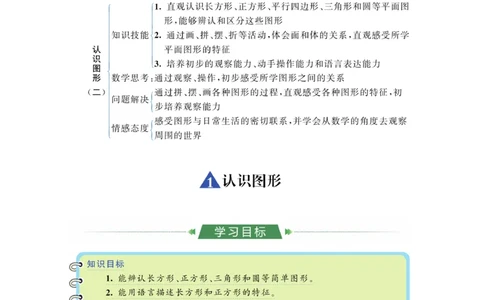 《教材全解精析》数学1年级下册（RJ）_一年级上下册资料_小学一年级学习资料-25年更新版_1-04、小学一年级数学下册_1-4-2、练习题、作业、试题、试卷_人教版_电子册