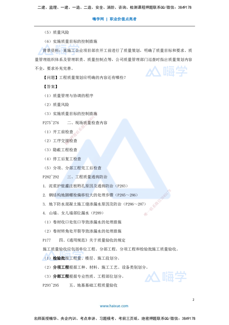 04.2025龙炎飞-名师冲刺特训-（4）质量及验收_2026年一级建造师_2026年一建建筑_2025年一建建筑SVIP_04-冲刺串讲✿考点强化✿小灶集训_63-建筑《名师冲刺特训》龙炎飞HX_讲义