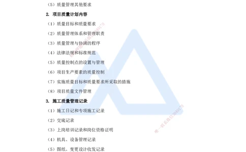 04.2025龙炎飞-名师冲刺特训-（4）质量及验收_2026年一级建造师_2026年一建建筑_2025年一建建筑SVIP_04-冲刺串讲✿考点强化✿小灶集训_63-建筑《名师冲刺特训》龙炎飞HX_讲义