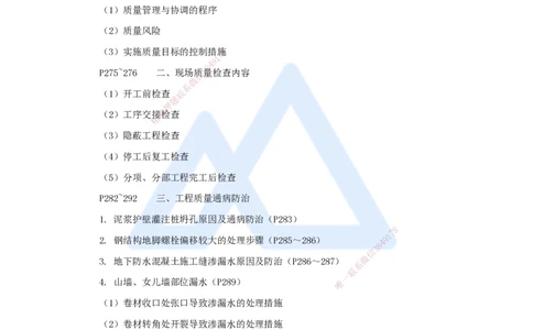 04.2025龙炎飞-名师冲刺特训-（4）质量及验收_2026年一级建造师_2026年一建建筑_2025年一建建筑SVIP_04-冲刺串讲✿考点强化✿小灶集训_63-建筑《名师冲刺特训》龙炎飞HX_讲义