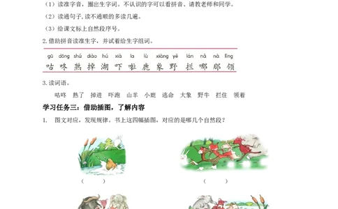 19咕咚（学习任务单）-（统编版.2024）_一年级语文下册（统编版）_学习任务单