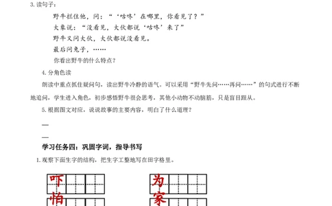 19咕咚（学习任务单）-（统编版.2024）_一年级语文下册（统编版）_学习任务单