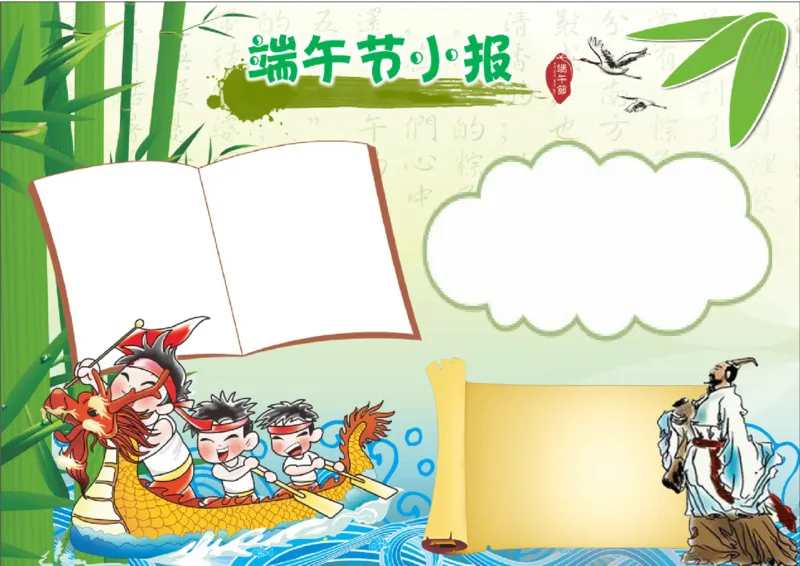 端午节_一年级语文上册（统编版）_全套教学资源_课件教案2_语文1年级上册辅教资料_资源包_备课辅助_手抄报+黑板报+海报展板_手抄报_节日_端午节