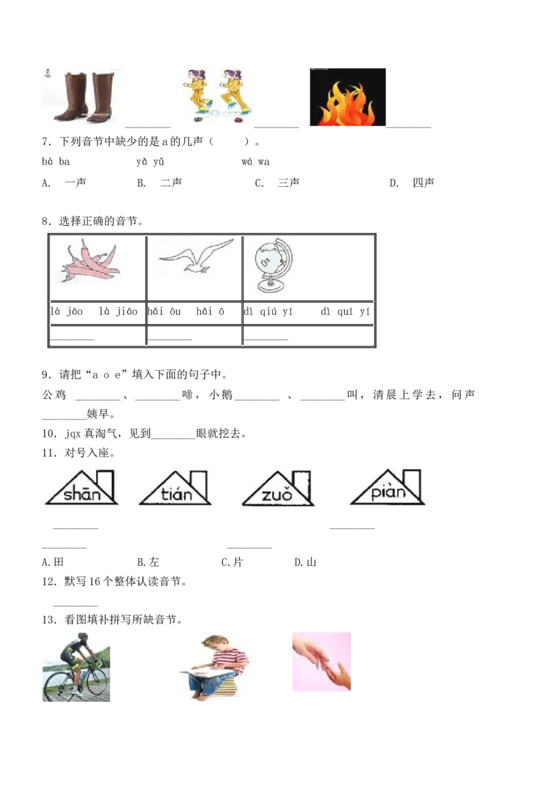 精品一年级上册语文第2单元综合测试卷（含答案）人教部编版_一年级语文上册（统编版）_老课标资料_单元试卷_单元试卷第2套08份