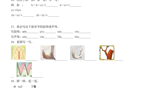 精品一年级上册语文第2单元综合测试卷（含答案）人教部编版_一年级语文上册（统编版）_老课标资料_单元试卷_单元试卷第2套08份