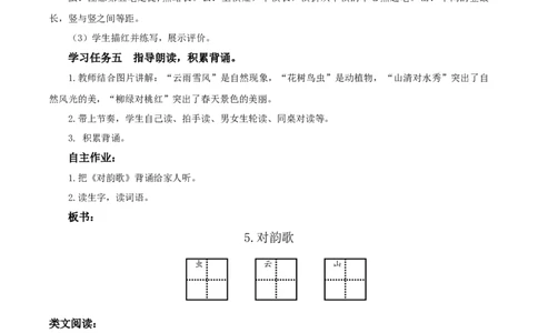 识字5《对韵歌》（教学设计）-（统编版）_一年级语文上册（统编版）_老课标资料_教学设计