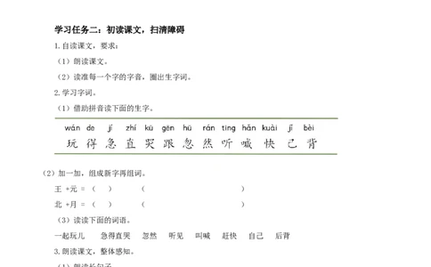 课文4《小公鸡和小鸭子》（学习任务单）-（统编版.2024）_一年级语文下册（统编版）_学习任务单