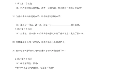 课文4《小公鸡和小鸭子》（学习任务单）-（统编版.2024）_一年级语文下册（统编版）_学习任务单