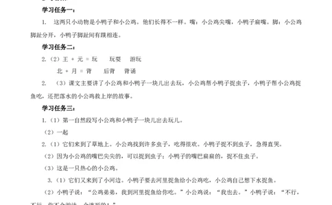 课文4《小公鸡和小鸭子》（学习任务单）-（统编版.2024）_一年级语文下册（统编版）_学习任务单