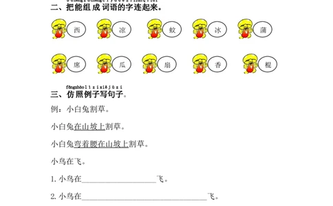 人教版一年级语文下册小卷语文园地六_一年级语文下册（统编版）_老课标资料_一下语文含教学视频_第一套_009-试题试卷word版可下载打印_第六单元
