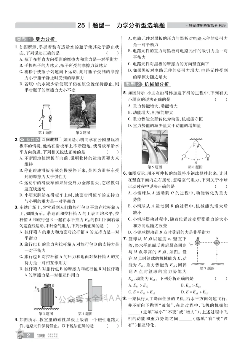 2026《中考物理45套》甘肃题型小卷_2026《中考》数学、英语、物理+化学安徽、河北、河南、山西、辽宁、湖北_2026《中考45套》物理+化学全国地方版_2026《中考物理45套》