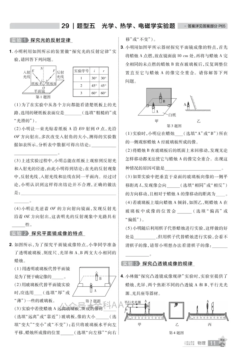 2026《中考物理45套》甘肃题型小卷_2026《中考》数学、英语、物理+化学安徽、河北、河南、山西、辽宁、湖北_2026《中考45套》物理+化学全国地方版_2026《中考物理45套》