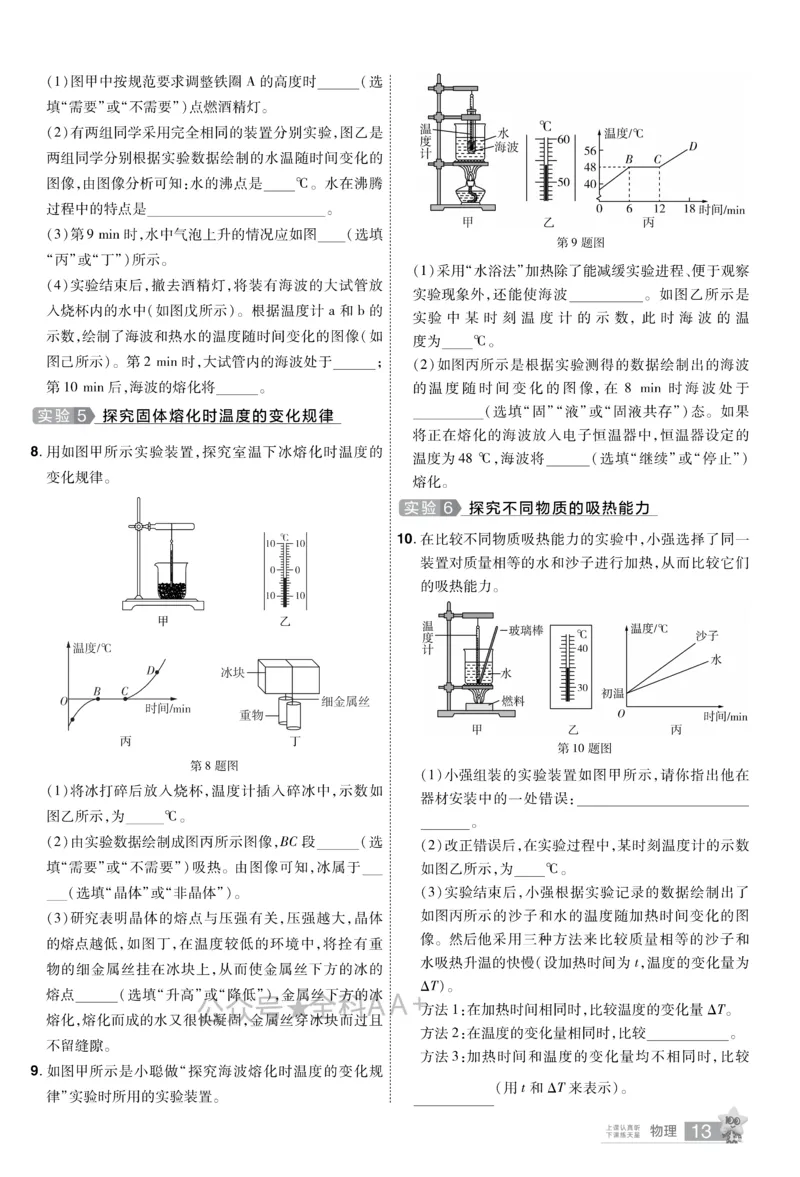 2026《中考物理45套》甘肃题型小卷_2026《中考》数学、英语、物理+化学安徽、河北、河南、山西、辽宁、湖北_2026《中考45套》物理+化学全国地方版_2026《中考物理45套》
