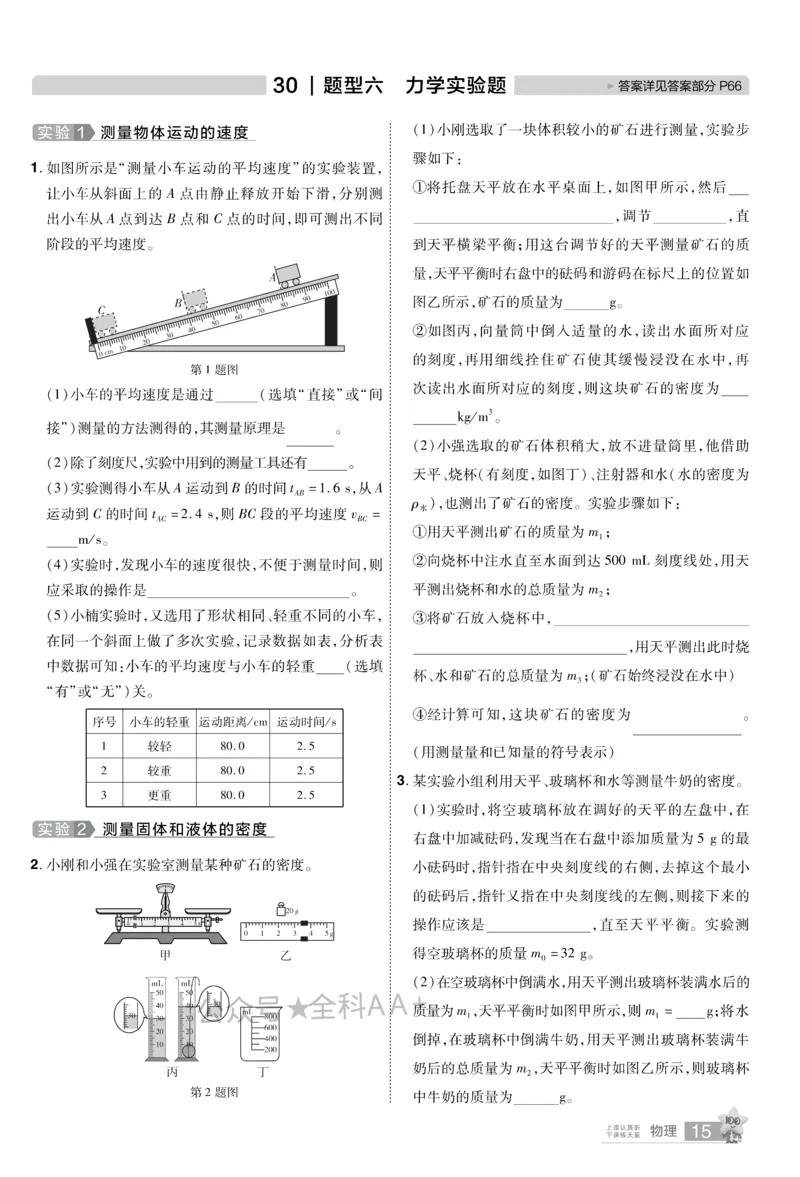 2026《中考物理45套》甘肃题型小卷_2026《中考》数学、英语、物理+化学安徽、河北、河南、山西、辽宁、湖北_2026《中考45套》物理+化学全国地方版_2026《中考物理45套》