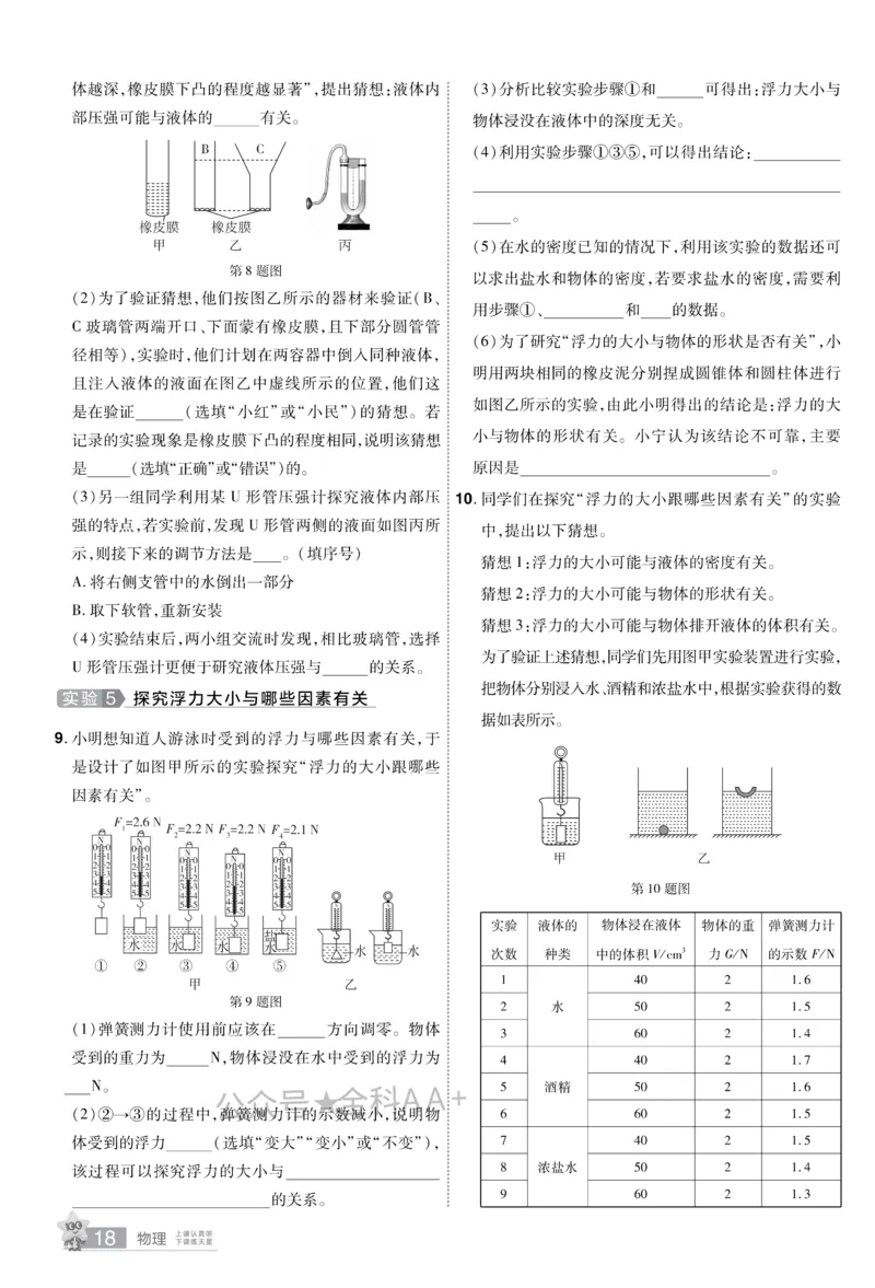 2026《中考物理45套》甘肃题型小卷_2026《中考》数学、英语、物理+化学安徽、河北、河南、山西、辽宁、湖北_2026《中考45套》物理+化学全国地方版_2026《中考物理45套》